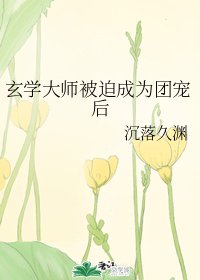 今天萬人迷依然顛倒眾生