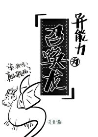 （綜漫同人）異能力為召喚龍